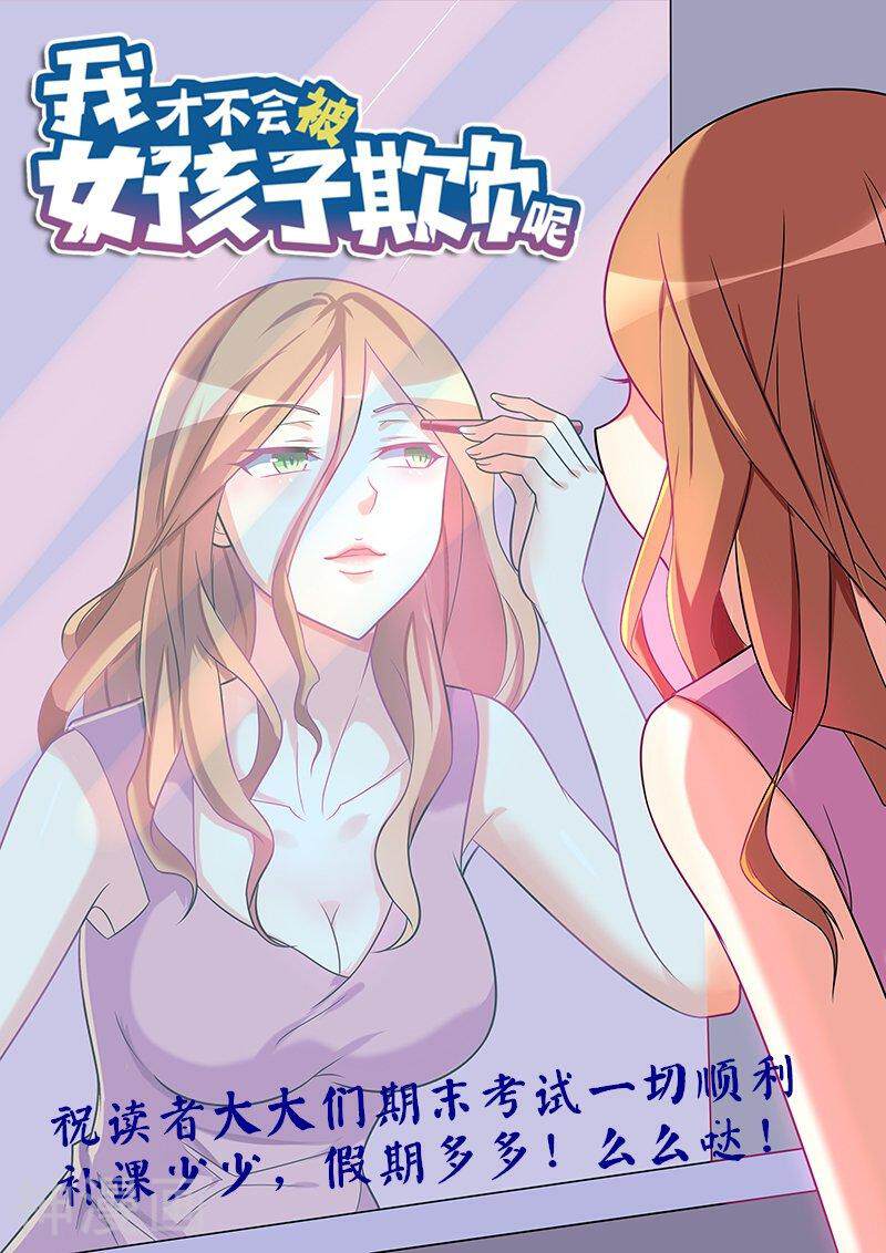 我才不会被女孩子欺负呢韩漫全集-第224话 雨中漫步无删减无遮挡章节图片 